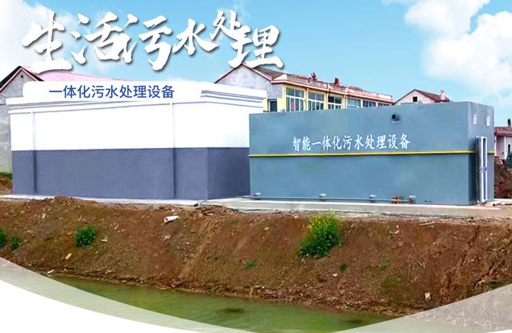南华一体化生活污水处理设备