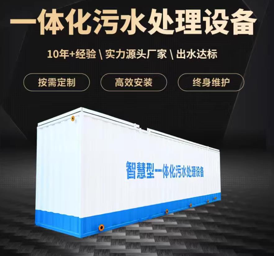南华一体化污水处理设备_生活污水处理_甘肃嘉源通环保